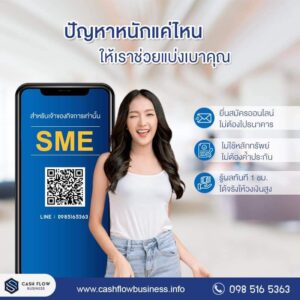 สินเชื่อธุรกิจ SME , รับแลกเช็ค , รับซื้อเช็ค , สินเชื่อ SME , สินเชื่อเพื่อธุรกิจ sme , สินเชื่อsme